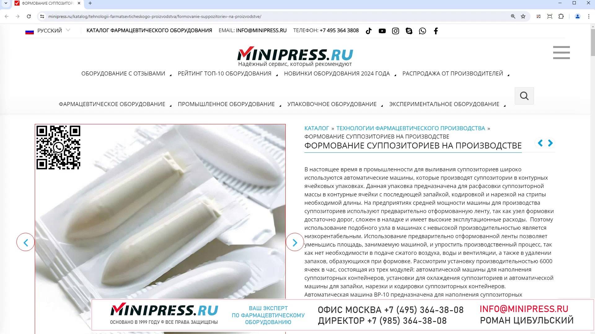Minipress.ru Формование суппозиториев на производстве