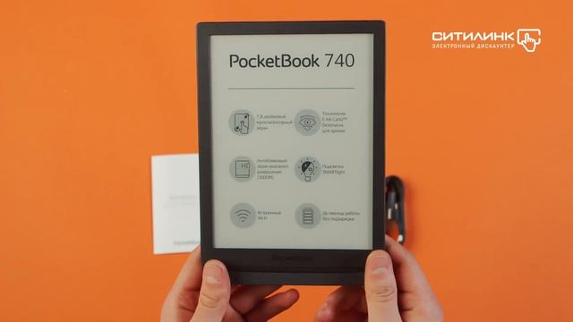 Обзор электронной книги POCKETBOOK 740 | Ситилинк