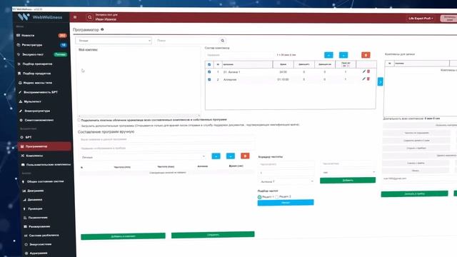 Обзор возможностей программы Webwellness - системы продления жизни и восстановления здоровья