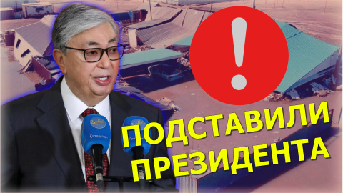 Казахстан замер ⚡ Токаев в бешенстве: акимы и правительство подставляют президента - полетят головы