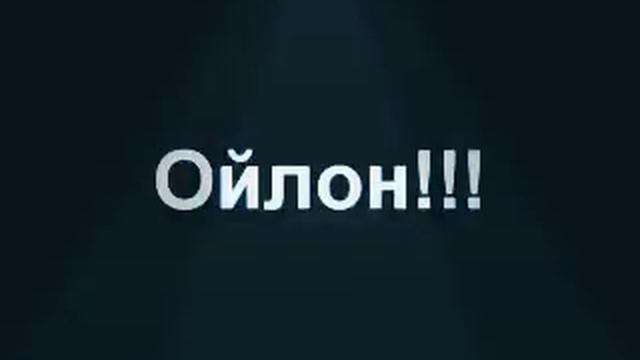 Субханаллах ла Илаха иллаллах мухаммаду расулуллах коп Адыныздар келмени!