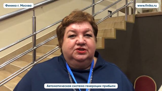 Марина о компании Финико: «Компания очень довольна, планирую работать дальше». Финико Москва