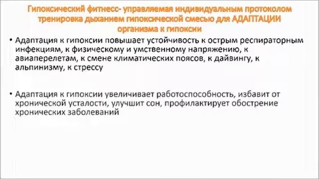 HypOxyсGym- гипоксический тренажер.mp4
