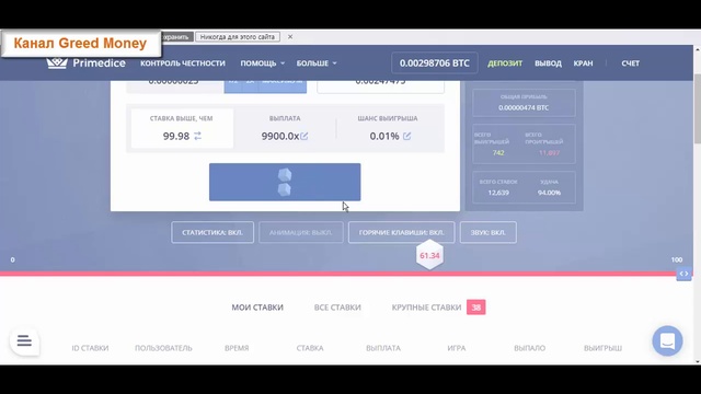 Момент - когда знаешь что будут нолики _ Primedice 9900х