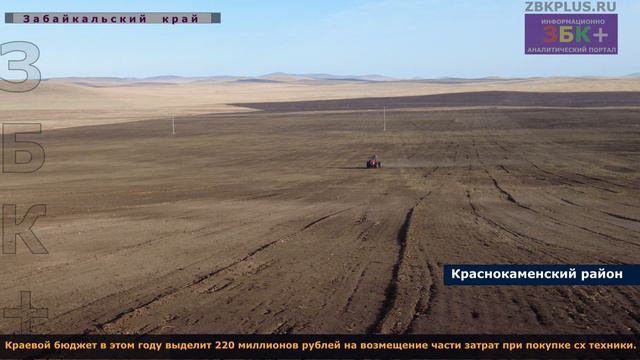 6 + Площадь посевов в Забайкальском крае в 2024 году незначительно увеличится. Но их необходимо заст