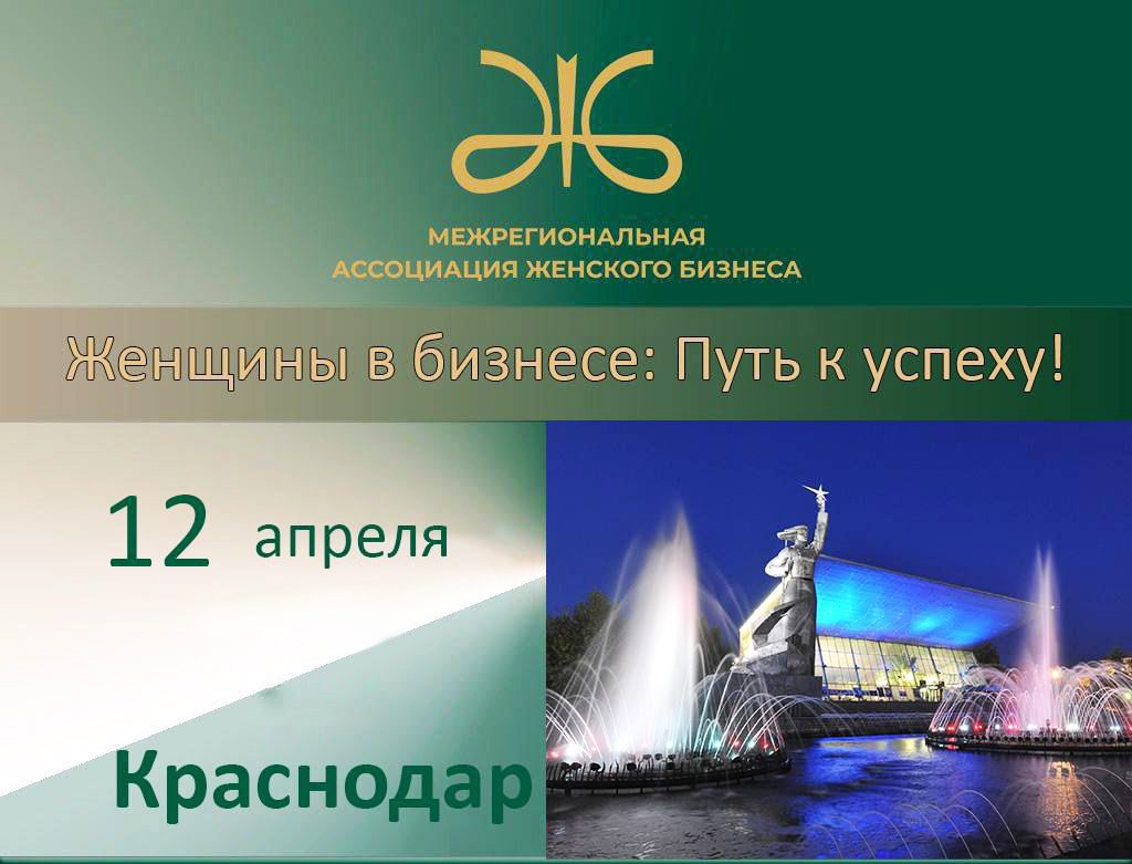 Конференция МАЖБ Краснодар 12 апреля 2024 года:день за 20 минут