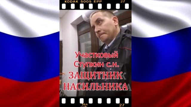 му мвд "Балашихинское" Новый Свет участковый ступкин с.н. защитник насильников, воров и наркоманов.