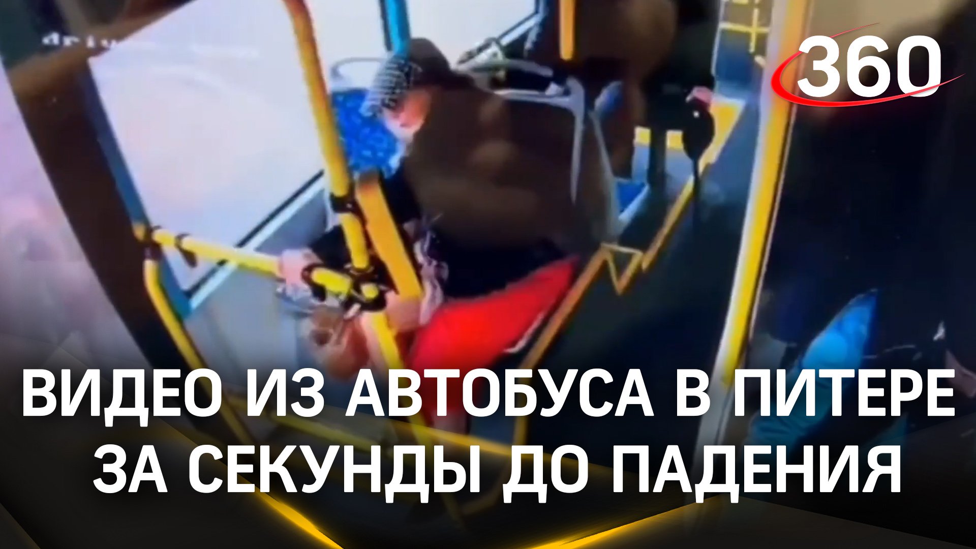 Видео из салона автобуса за секунды до падения в реку Мойку в Петербурге