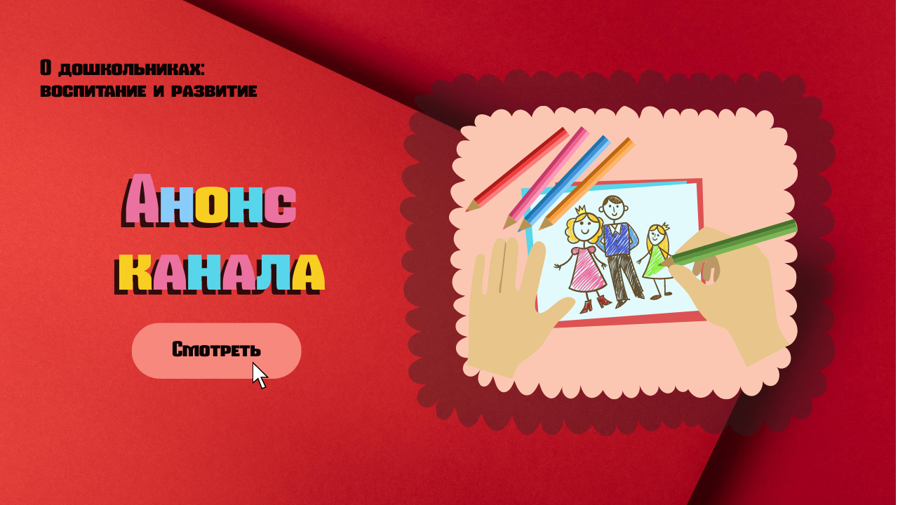 Анонс канала