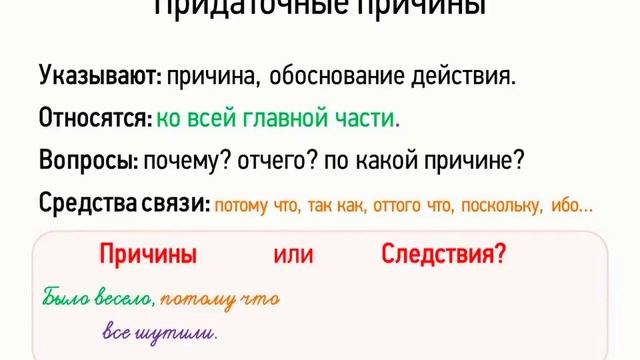Придаточные причины (9 класс, видеоурок-презентация)