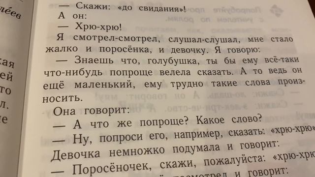Букварь/1 кл/часть 2/Л.Е.Журова/ Л.Пантелеев «Как поросёнок говорить научился»/13.12.21