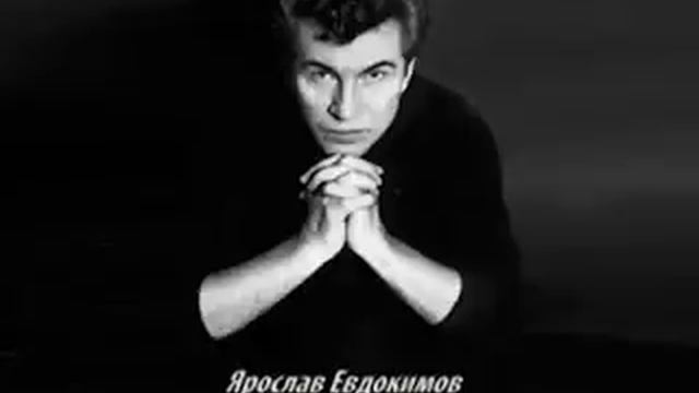 Ярослав Евдокимов "Два кольоры"