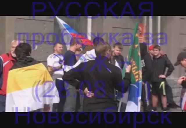 (28.08.11) РУССКАЯ пробежка за ЗОЖ _Новосибирск!