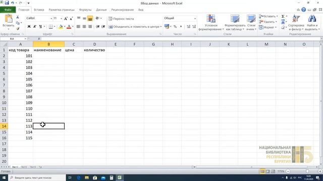 Урок 2  Введение данных в Excel