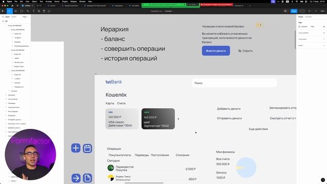 Открытый эфир. UI разбор (Десктоп банк) Ч.1.