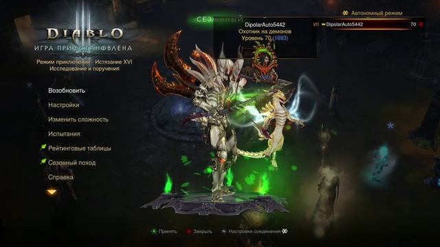 Diablo III UEE, сезонный поход завершен