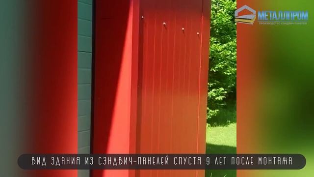 Спустя 9 лет после монтажа