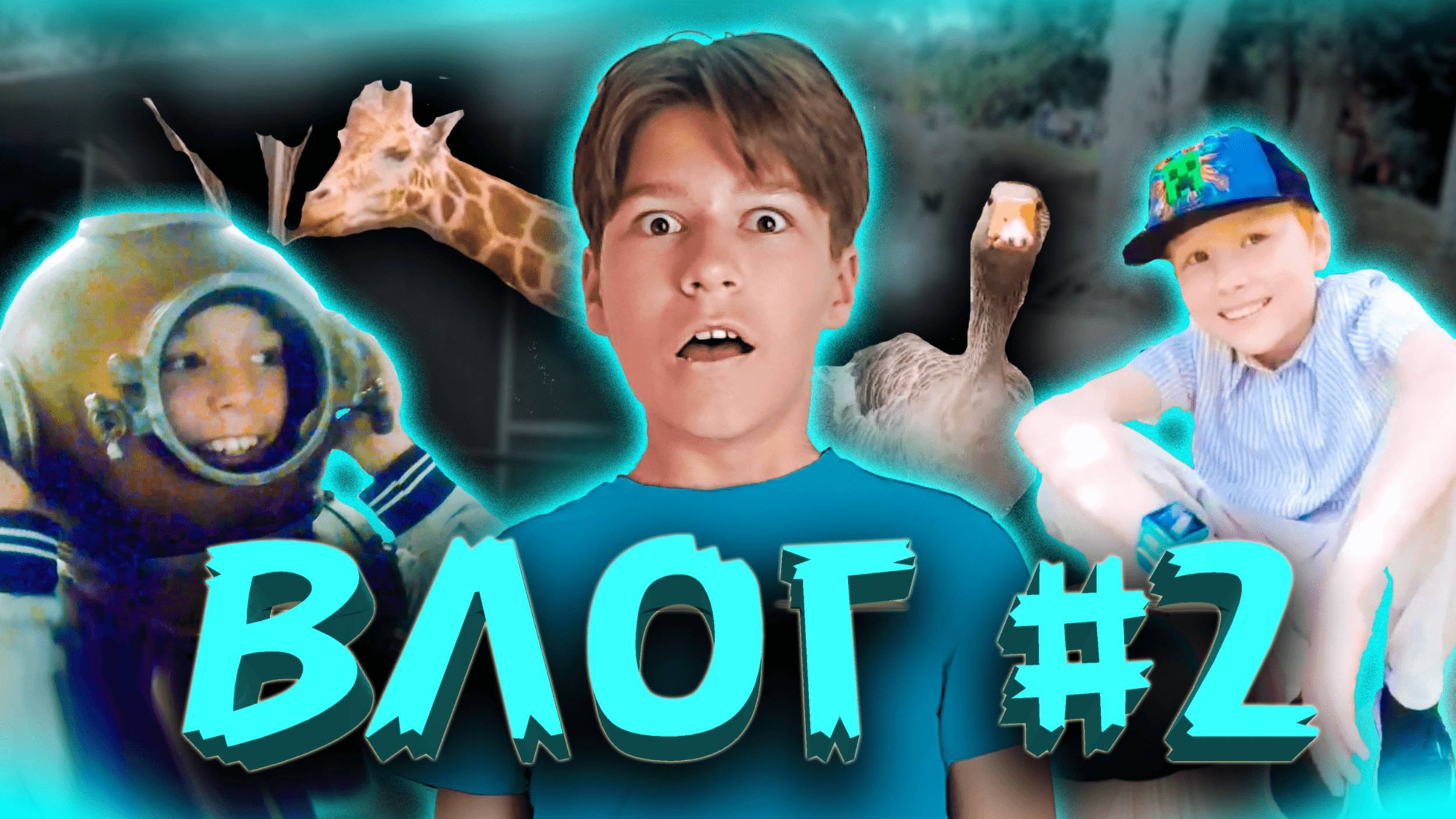 ВЛОГ #2 | Музей Восковых Фигур и Зоопарк!
