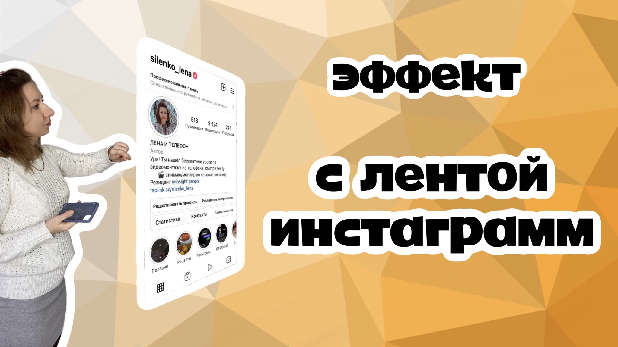 Видеомонтаж на телефоне. Эффект с лентой инстаграмм.