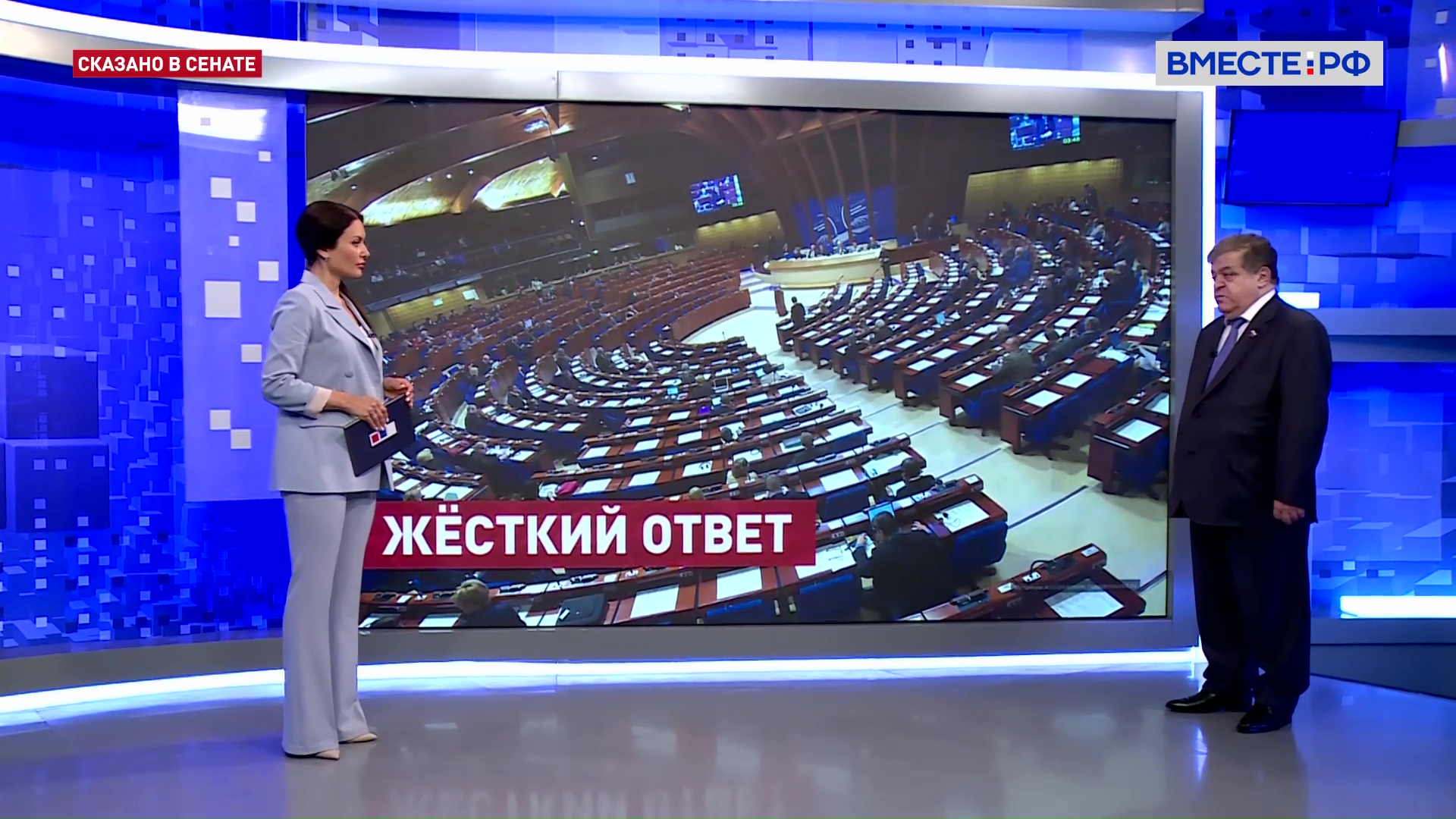 СФ предложил приостановить участие в Парламентской ассамблее ОБСЕ. Владимир Джабаров. Сказано в Сена