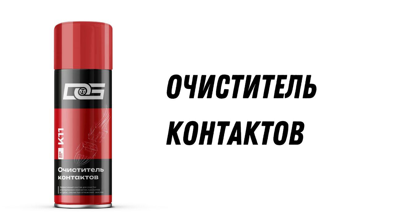 Очиститель контактов DG