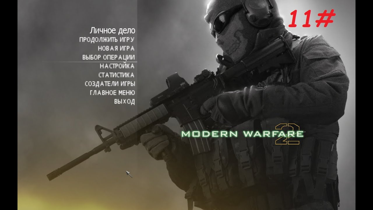 11 Modern Warfare 2 2021 04 28 08 48 42.mp4
