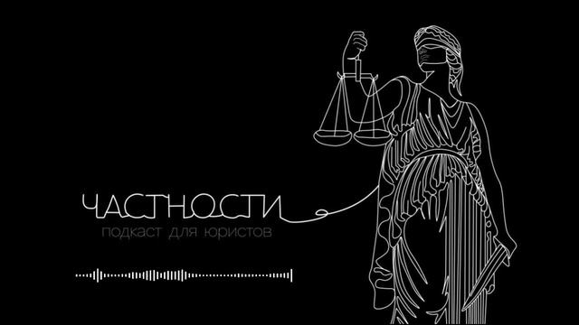 Зачет: материальный и процессуальный аспекты | Выпуск №7