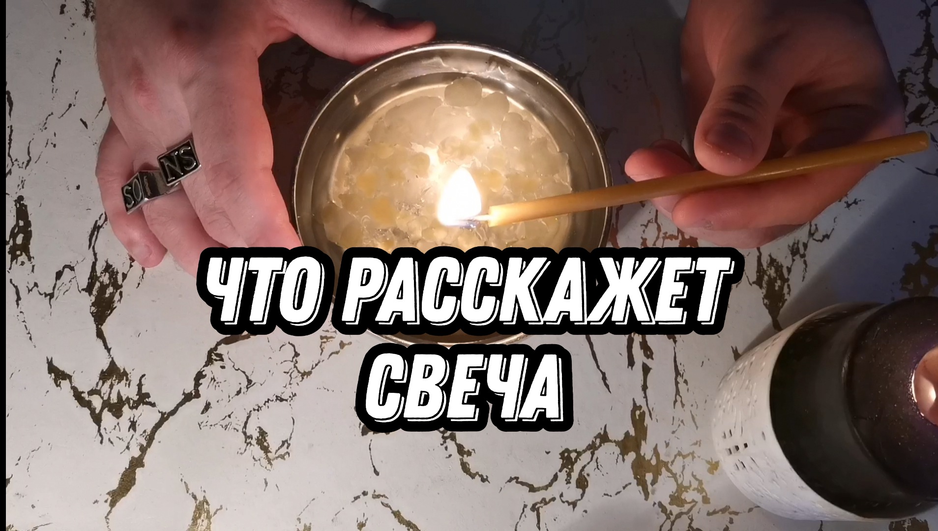 ЧТО РАССКАЖЕТ СВЕЧА ГАДАНИЕ ОТЛИВКА ВОСКОМ ОНЛАЙН