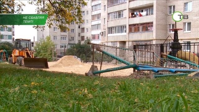 Не сбавляя темп!