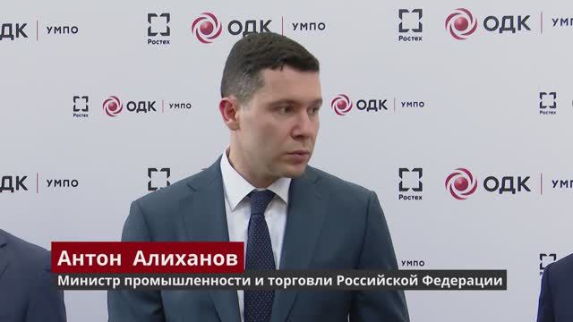 Антон Алиханов дал старт работе крупнейшего в России газостата в «ОДК-УМПО»