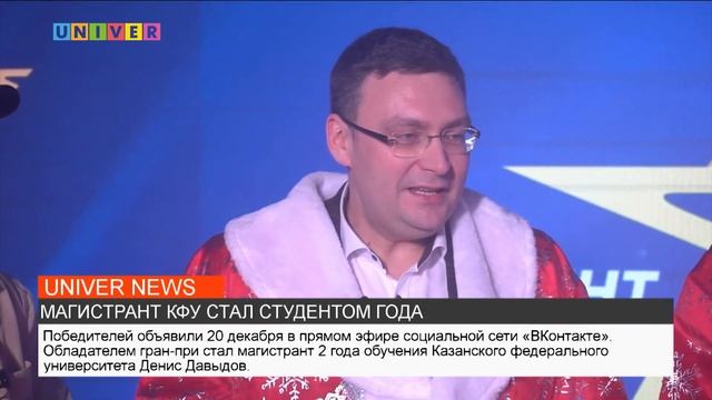 МАГИСТРАНТ КФУ СТАЛ СТУДЕНТОМ ГОДА