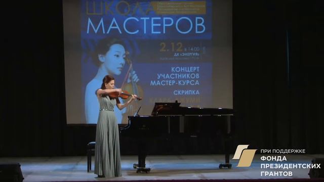 Концерт участников мастер-курсов Клары-Джуми Кан по специальности "Скрипка"