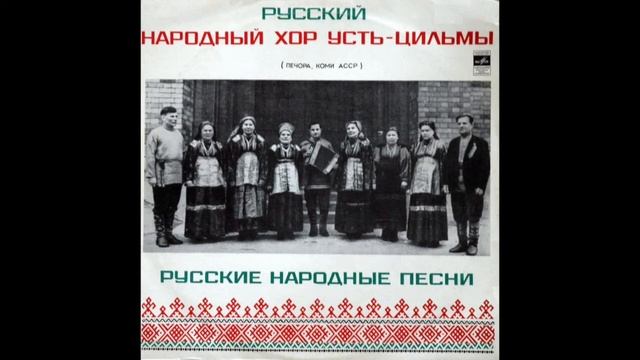 Народный хор села Усть-Цильмы - Улонька (плясовая)