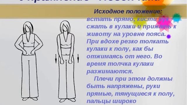 Оздоровительные и развивающие занятия при игре на духовых инструментах