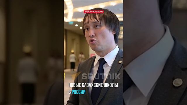 Новые казахские школы и ВУЗ открываются в России.
