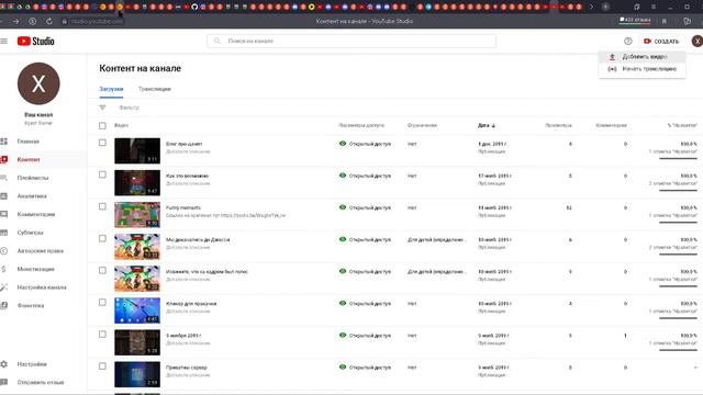 Контент на канале   YouTube Studio — Яндекс Браузер 2021 05 30 09 01 53