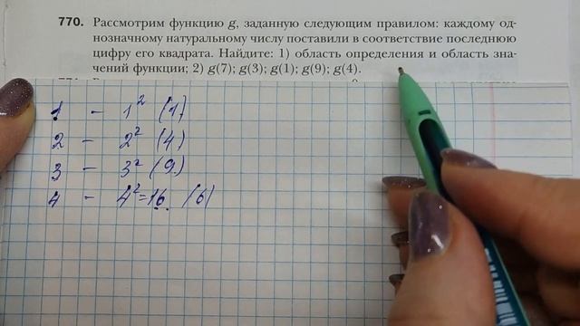 МЕРЗЛЯК 7 СВЯЗИ МЕЖДУ ВЕЛИЧИНАМИ.  ФУНКЦИЯ. ПАРАГРАФ-20
