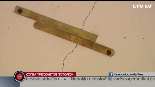 Когда трескается потолок