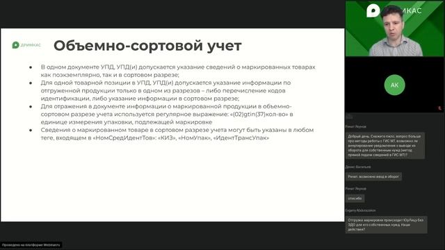 ЭДО и партнерские решения для работы с маркированным товаром  Апрель 2022