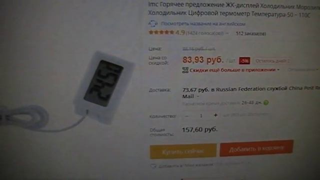 Электронный термометр из Китая
