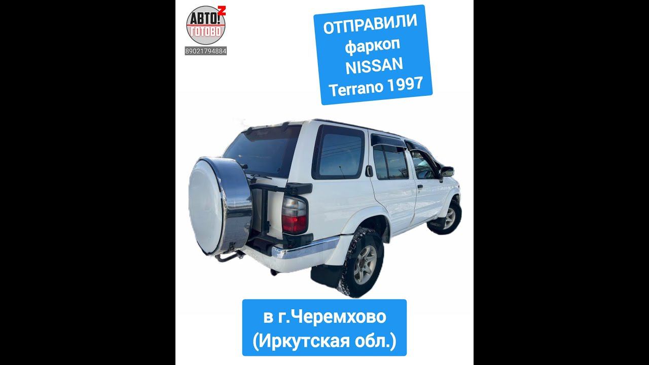 NISSAN Terrano R50 1997. Фаркоп. ОТПРАВКА в г.Черемхово