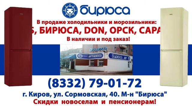 "Бирюса"