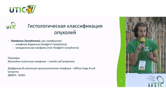 Устный перевод в онкологии: взгляд с обеих сторон. UTICamp-2020