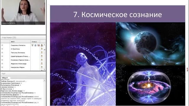 7 космическое сознание