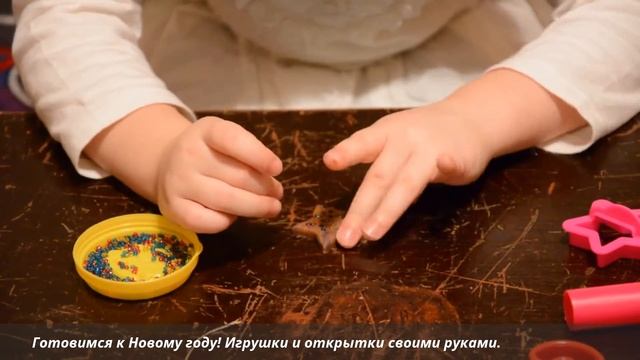 Новогодняя игрушка на елку своими руками. Звездочка - Лика Хурция  4года 1мес