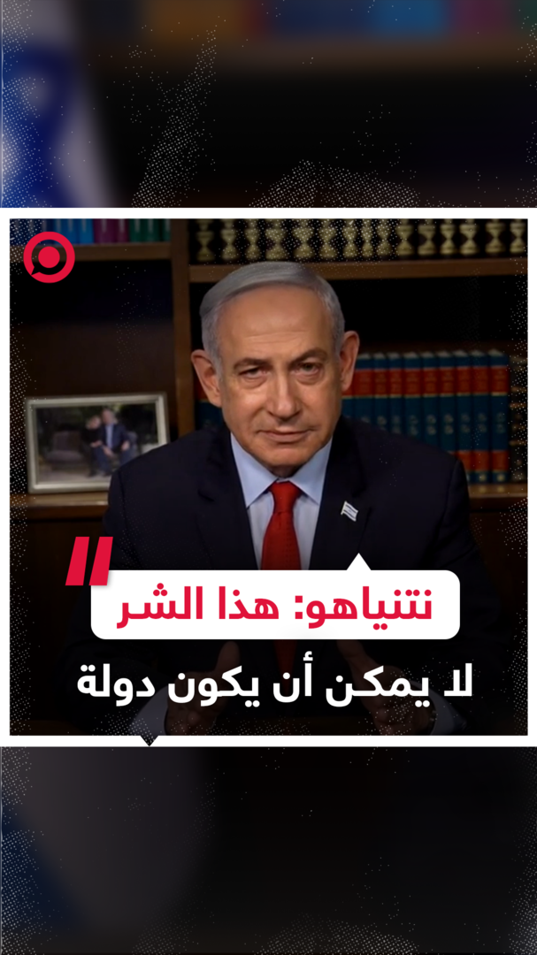 نتنياهو: الدولة الفلسطينية ستكون دولة إرهابية
