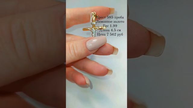 Крест, 585 проба, лимонное золото