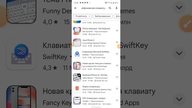 как зделать айфоновскую клавиатуру