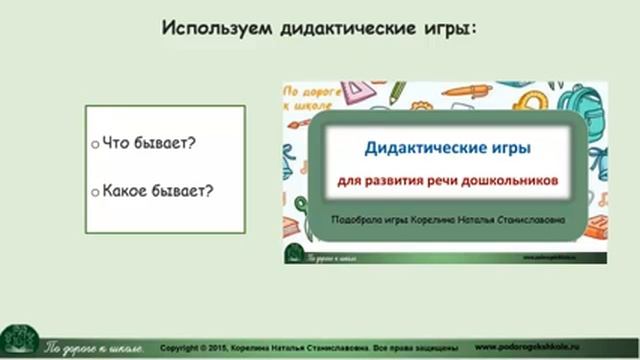 Развиваем речь ребёнка до 5 лет