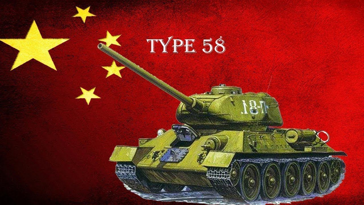 Type 58 уайдпарк
